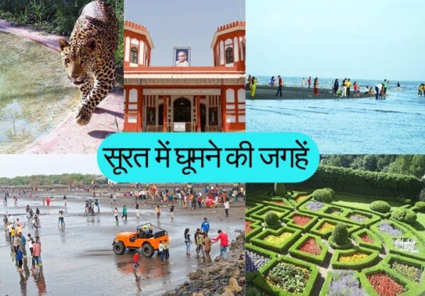 Surat me ghumne ki jagah