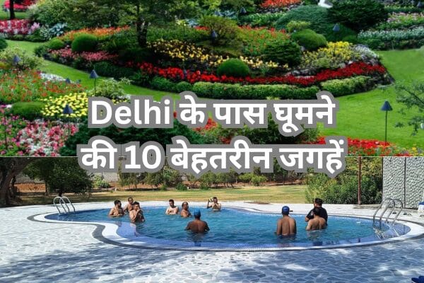 Delhi pass ghumne ki jagahen